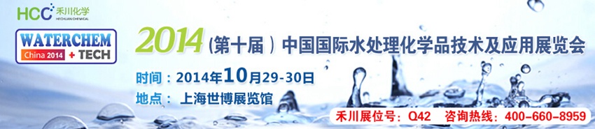 水處理展